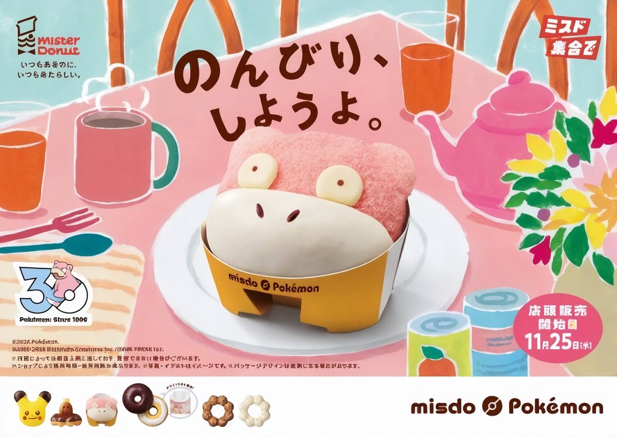 日本Mister Donut再推Pokémon冬甩 慢吞吞Slowpoke首登場
